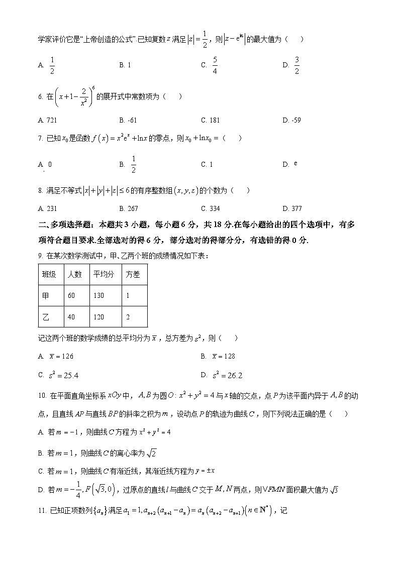 云南省昆明市第一中学2025届高三上学期第四次联考（11月）数学试题（原卷版）-A4第2页
