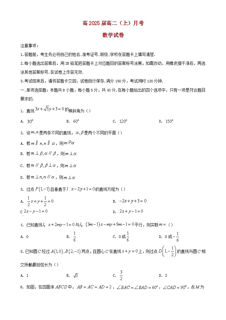 重庆市2023_2024学年高二数学上学期10月月考试题含解析 (1)第1页