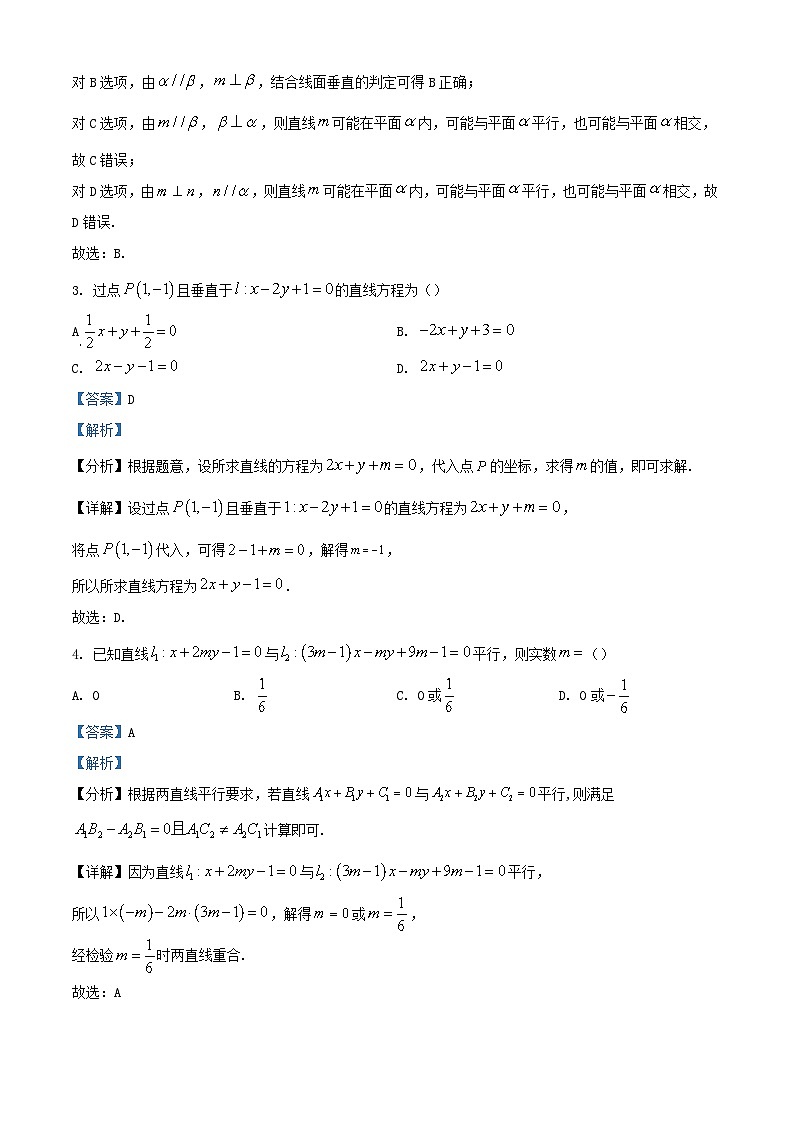 重庆市2023_2024学年高二数学上学期10月月考试题含解析第2页