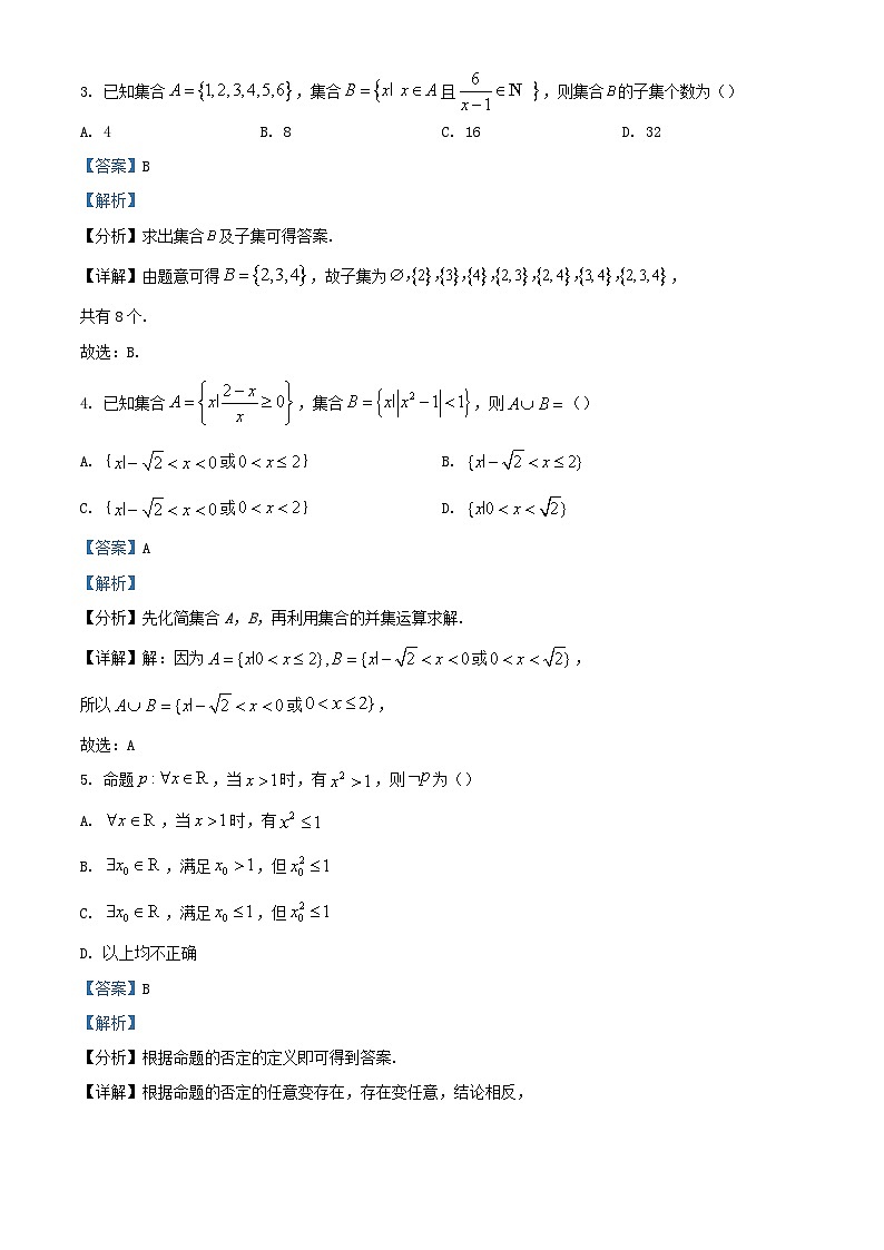重庆市2023_2024学年高一数学上学期第一次月考试题含解析第2页