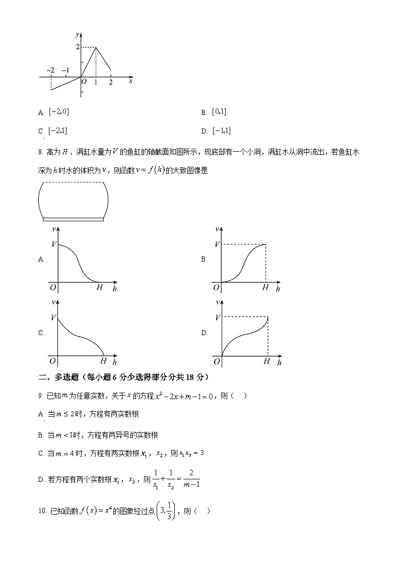 湖南省永州玉潭高级中学2024-2025学年高一上学期10月期中考试数学试题（原卷版）-A4第2页