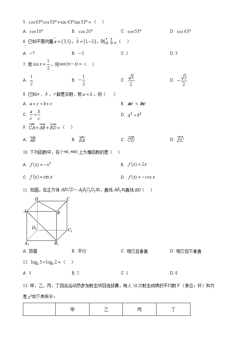 云南省2024年春学期期末普通高中学业水平合格性考试数学试卷（原卷版）-A4第2页