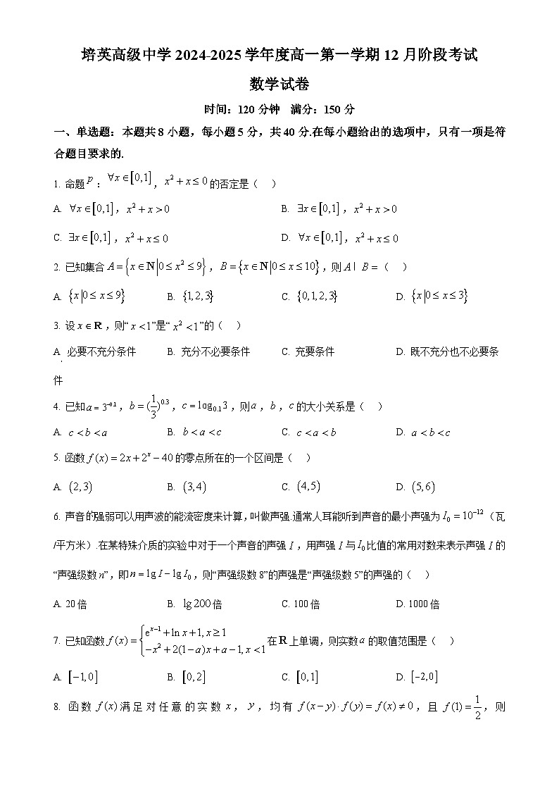 广东省江门市培英高级中学2024-2025学年高一上学期12月月考数学试题-A4第1页
