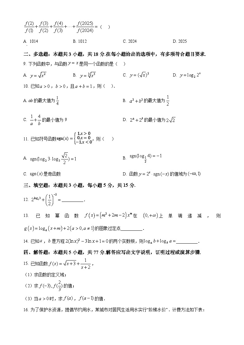 广东省江门市培英高级中学2024-2025学年高一上学期12月月考数学试题-A4第2页