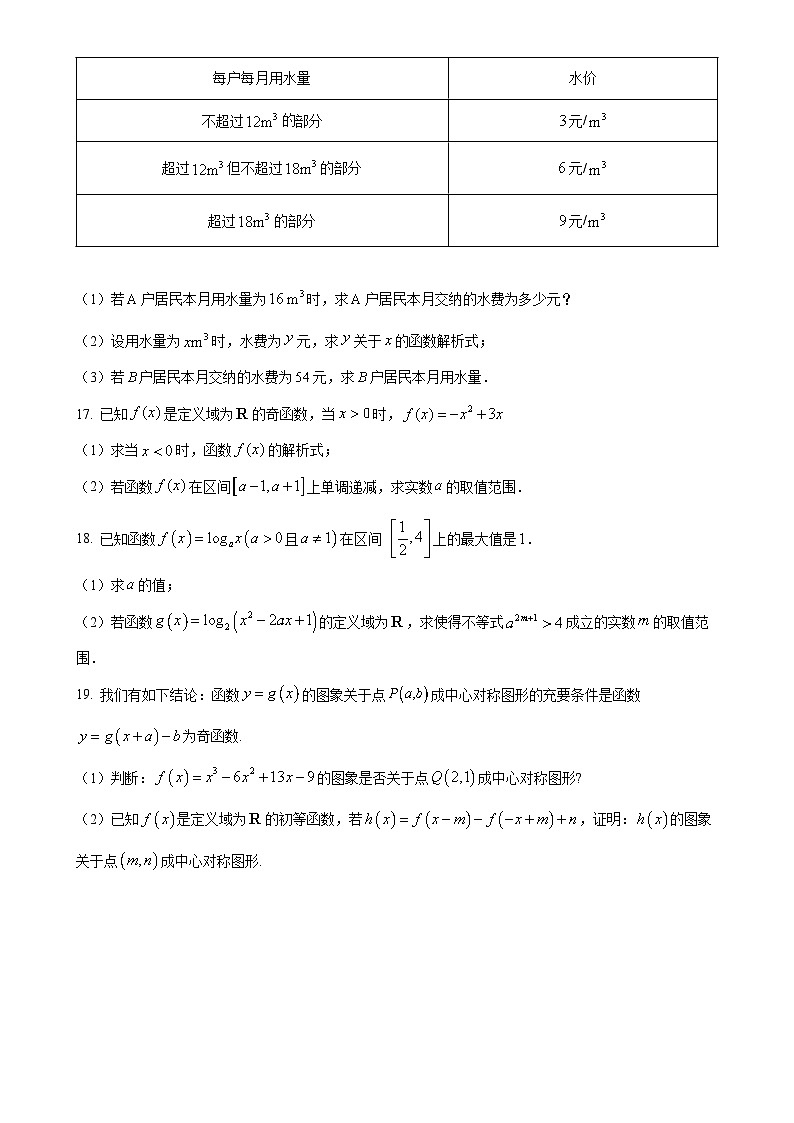 广东省江门市培英高级中学2024-2025学年高一上学期12月月考数学试题-A4第3页