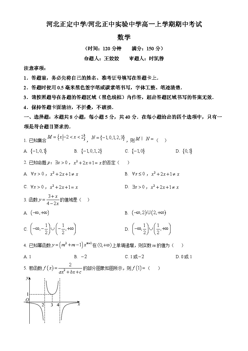 河北省石家庄正定中学2024-2025学年高一上学期期中数学试题（原卷版）-A4第1页
