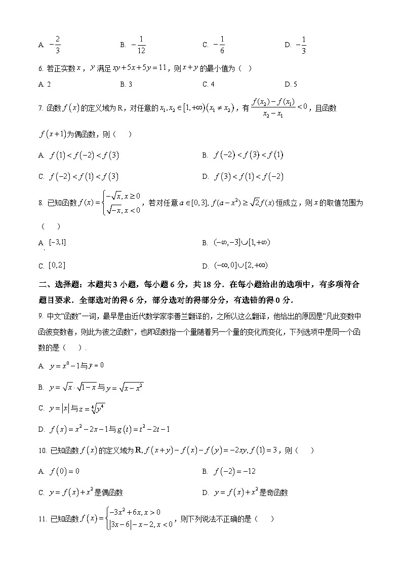 河北省石家庄正定中学2024-2025学年高一上学期期中数学试题（原卷版）-A4第2页