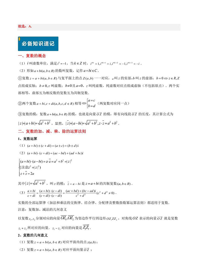 2024年高考数学真题和模拟题汇编 专题02 复数 PDF版含解析（可编辑）第3页