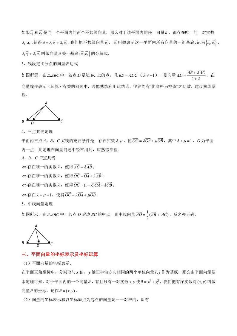 2024年高考数学真题和模拟题汇编 专题03 平面向量 PDF版无答案（可编辑）第3页