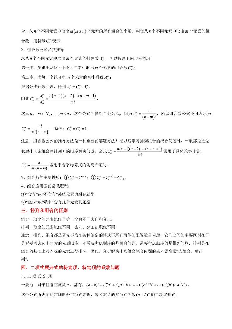 2024年高考数学真题和模拟题汇编 专题08 排列组合与二项式定理（2大考向真题解读）PDF版无答案（可编辑）第3页