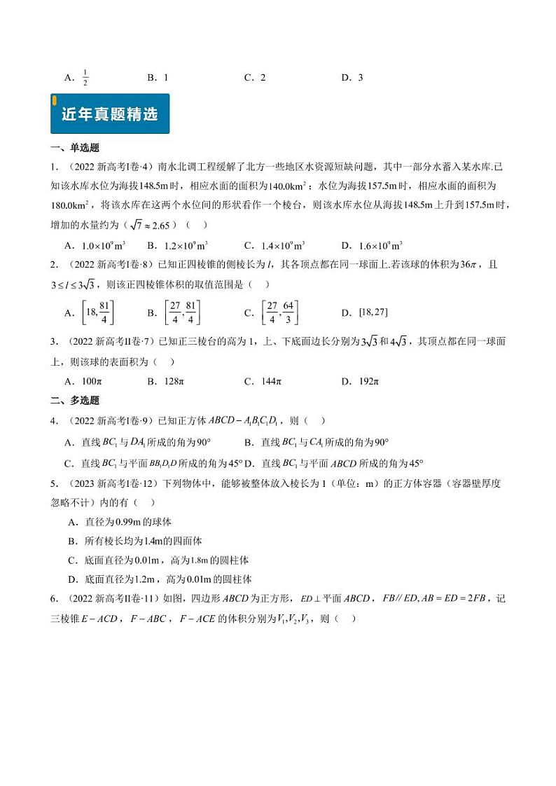 2024年高考数学真题和模拟题汇编 专题09 立体几何初步  PDF版无答案（可编辑）第2页