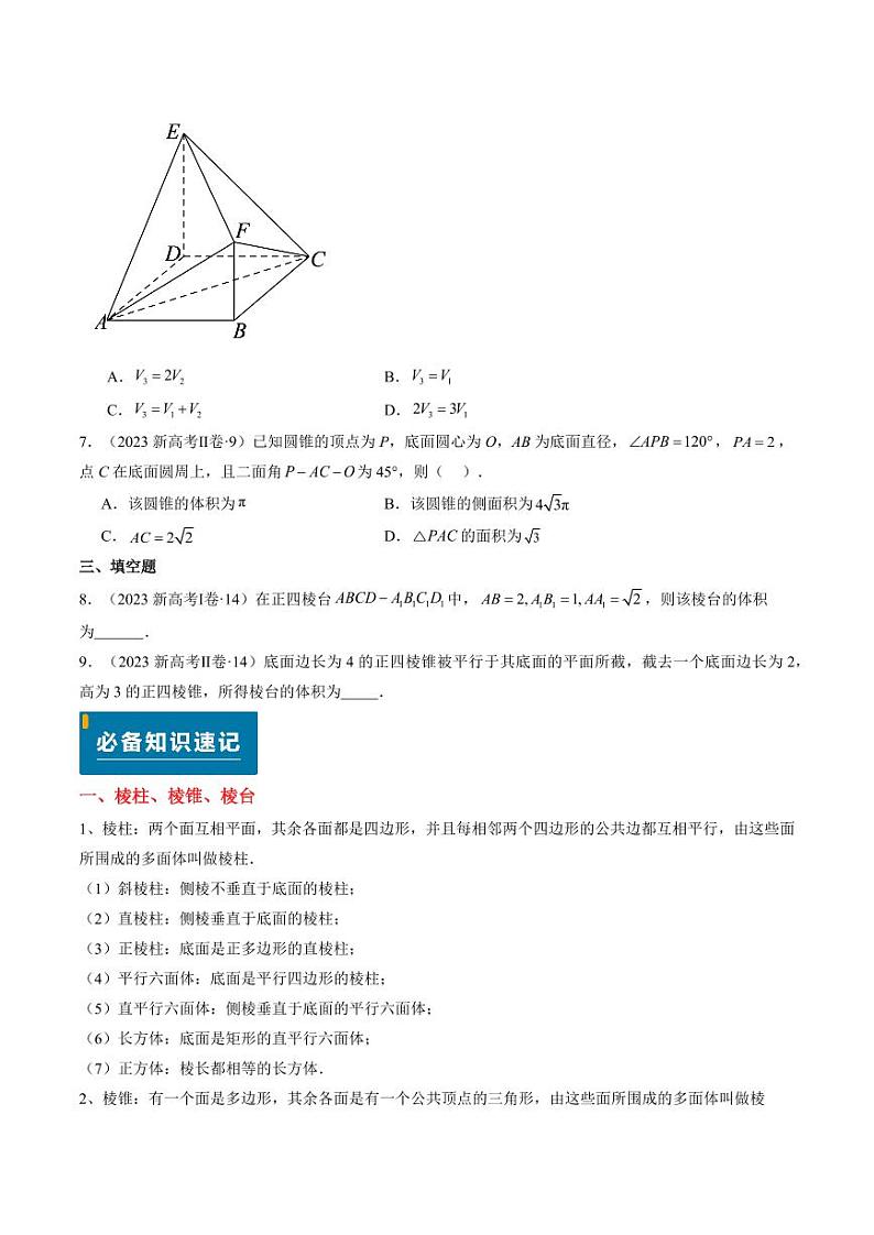 2024年高考数学真题和模拟题汇编 专题09 立体几何初步  PDF版无答案（可编辑）第3页