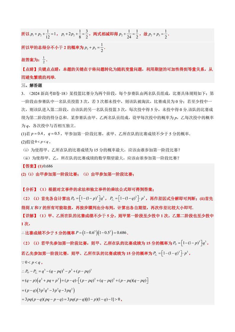 2024年高考数学真题和模拟题汇编 专题11 概率（4大考向真题解读）PDF版含解析（可编辑）第3页