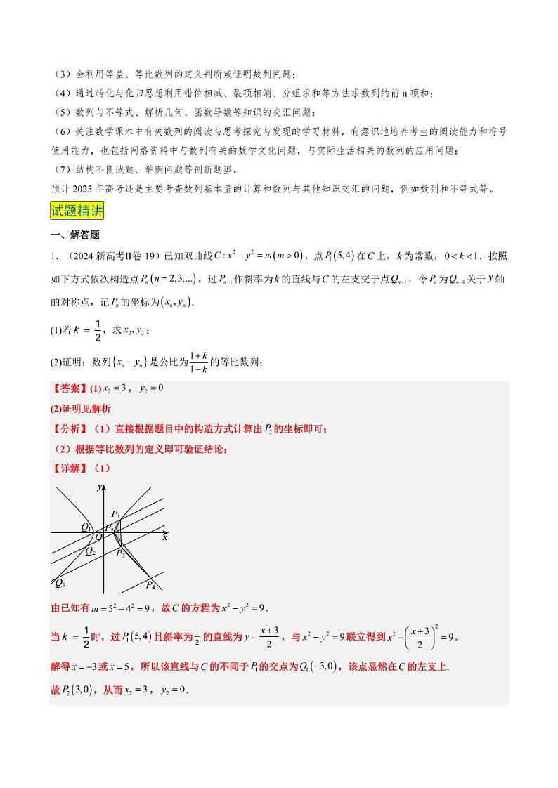 2024年高考数学真题和模拟题汇编 专题13 数列（4大考向真题解读）PDF版含解析（可编辑）第2页