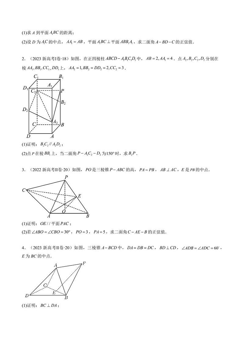 2024年高考数学真题和模拟题汇编 专题14 立体几何综合（5大考向真题解读）PDF版无答案（可编辑）第3页