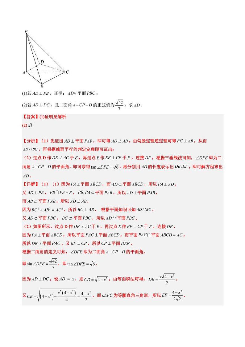 2024年高考数学真题和模拟题汇编 专题14 立体几何综合（5大考向真题解读）PDF版含解析（可编辑）第2页