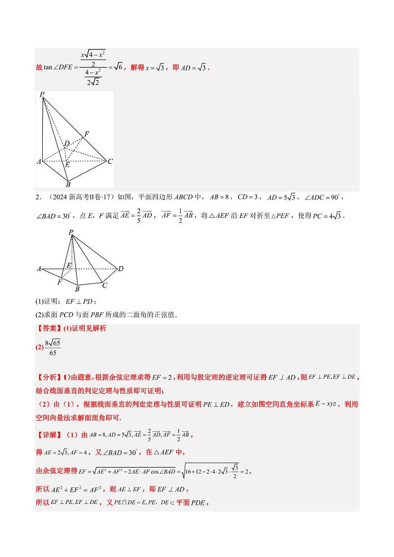 2024年高考数学真题和模拟题汇编 专题14 立体几何综合（5大考向真题解读）PDF版含解析（可编辑）第3页