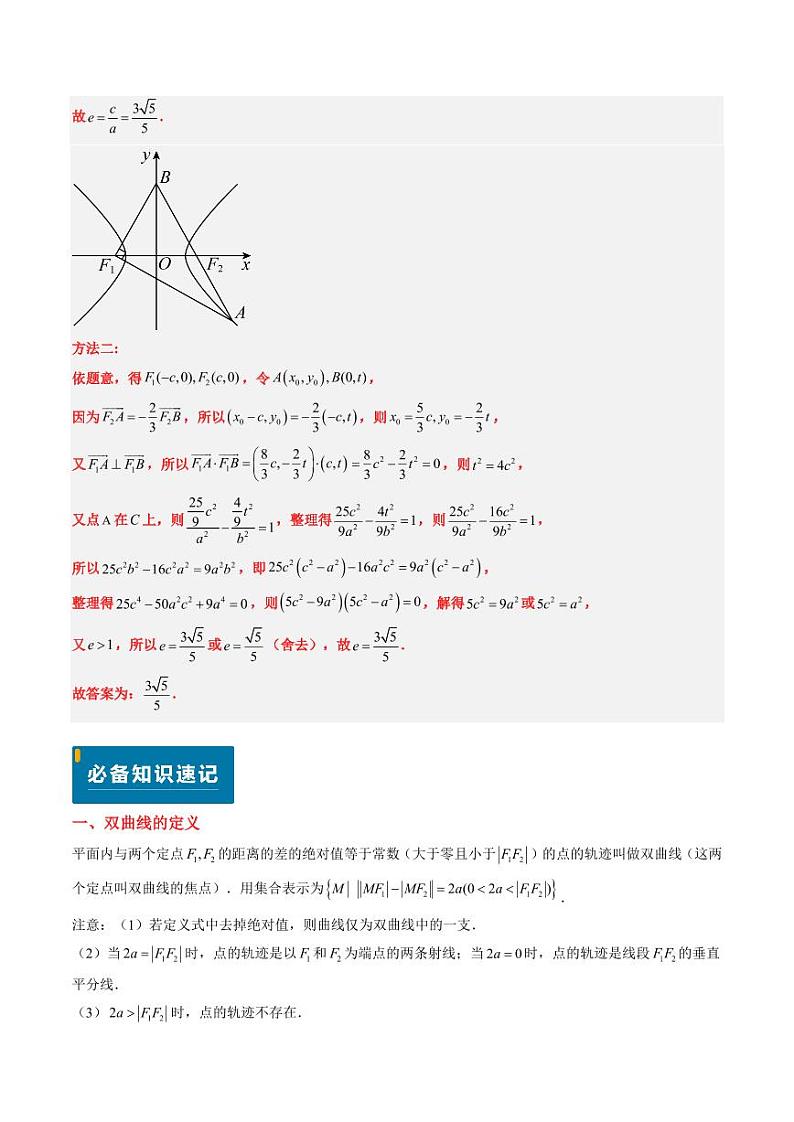 2024年高考数学真题和模拟题汇编 专题16 双曲线（1大考向真题解读）PDF版含解析（可编辑）第3页