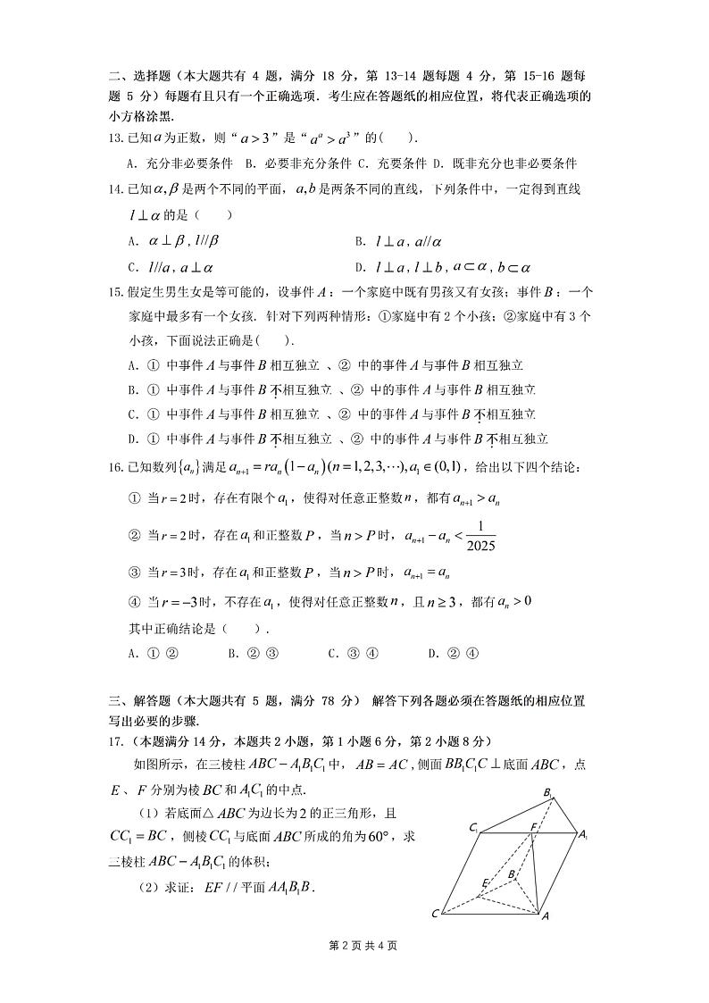2025届上海市嘉定区2024-2025高三一模第一次质量调研数学试卷及答案（嘉定区一模）第2页