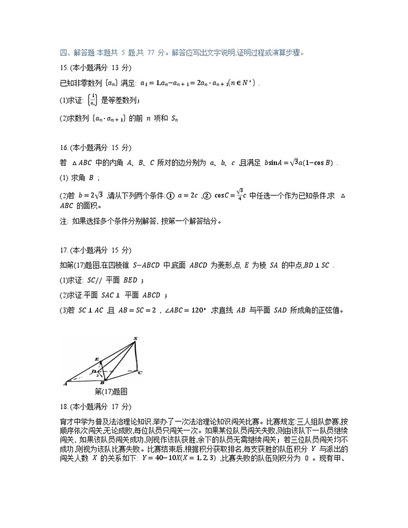 重庆市育才中学2025届高三上学期12月月考数学试卷（Word版附答案）第3页
