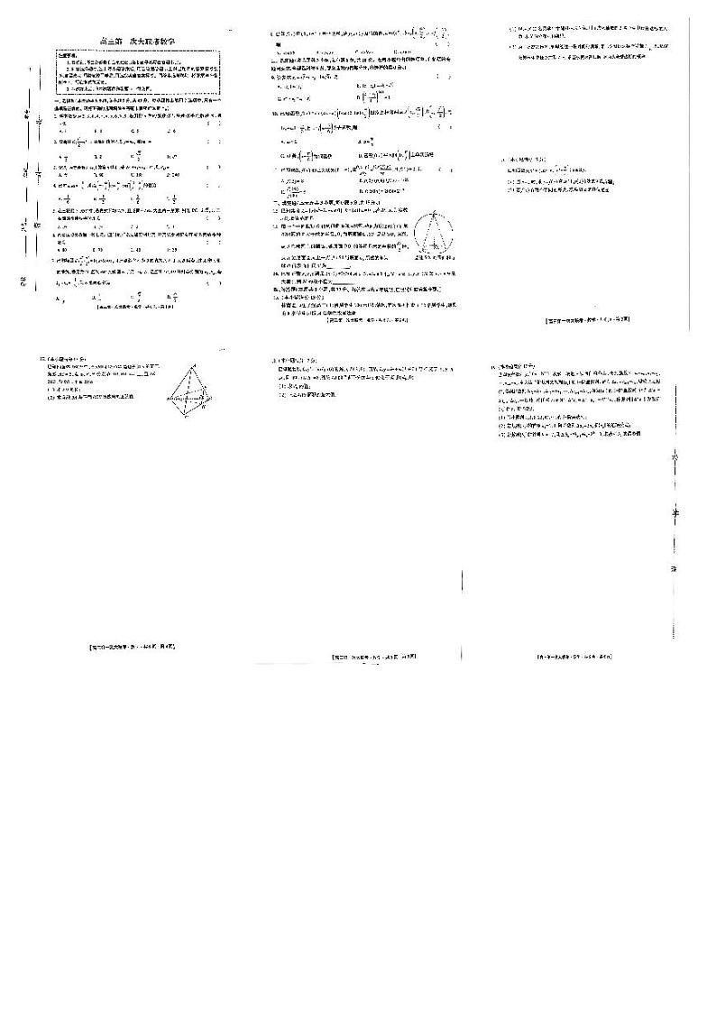 河北省邯郸市部分学校2025届高三上学期第一次大联考模拟预测数学试卷（PDF版附解析）第1页