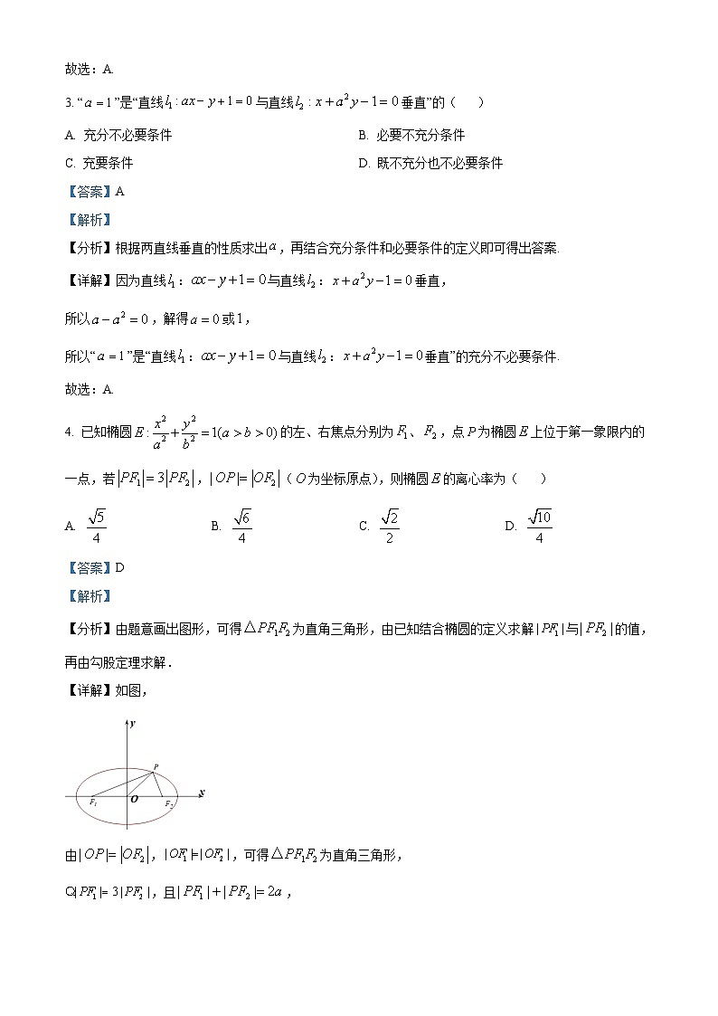 山东省济宁市2024届高三上学期期末考数学试题word版含解析第2页
