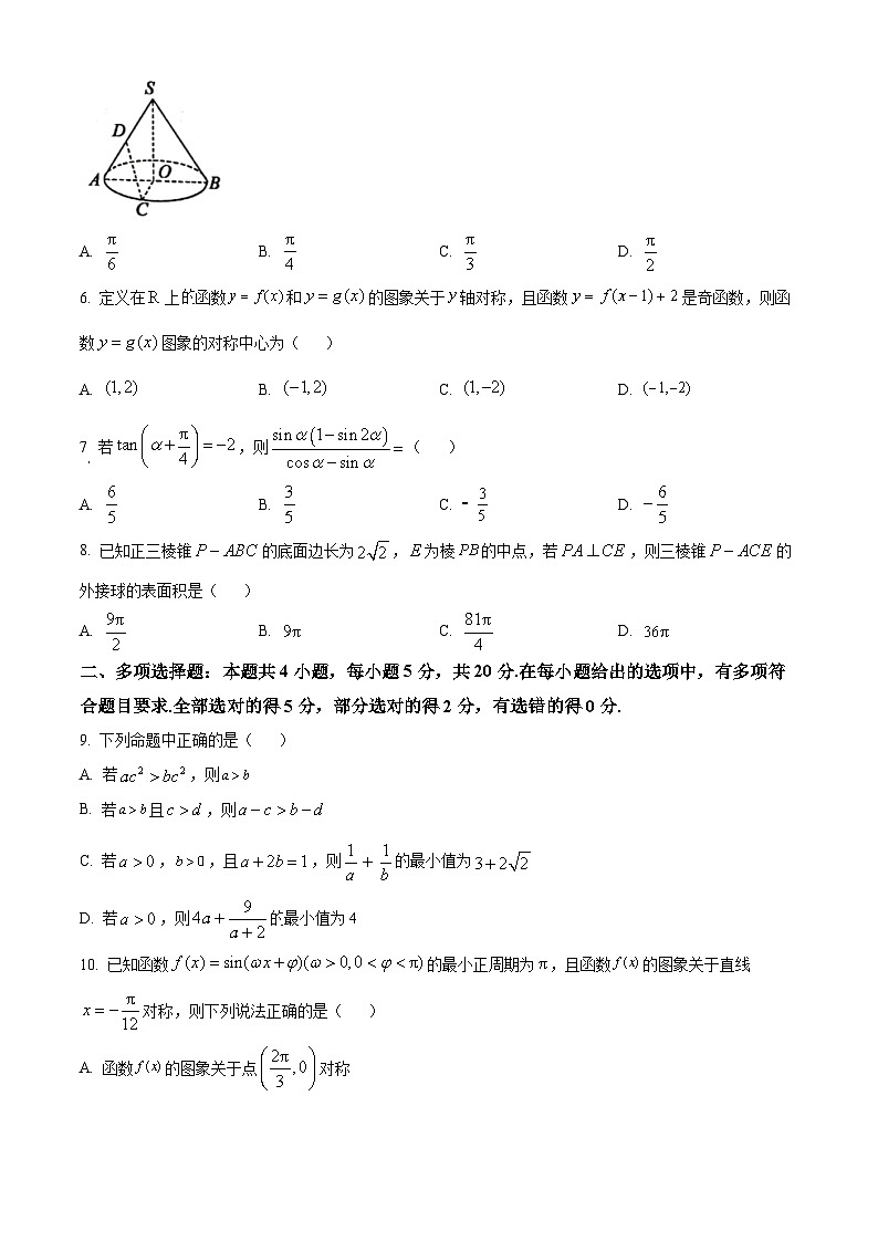 山东省济宁市2024届高三上学期期末考数学试题第2页