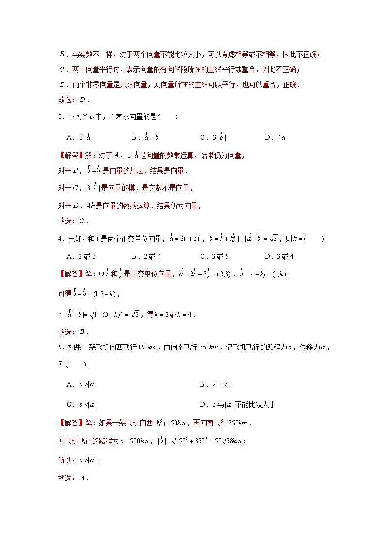 跟踪训练01  平面向量的概念及其运算（解析版）第2页