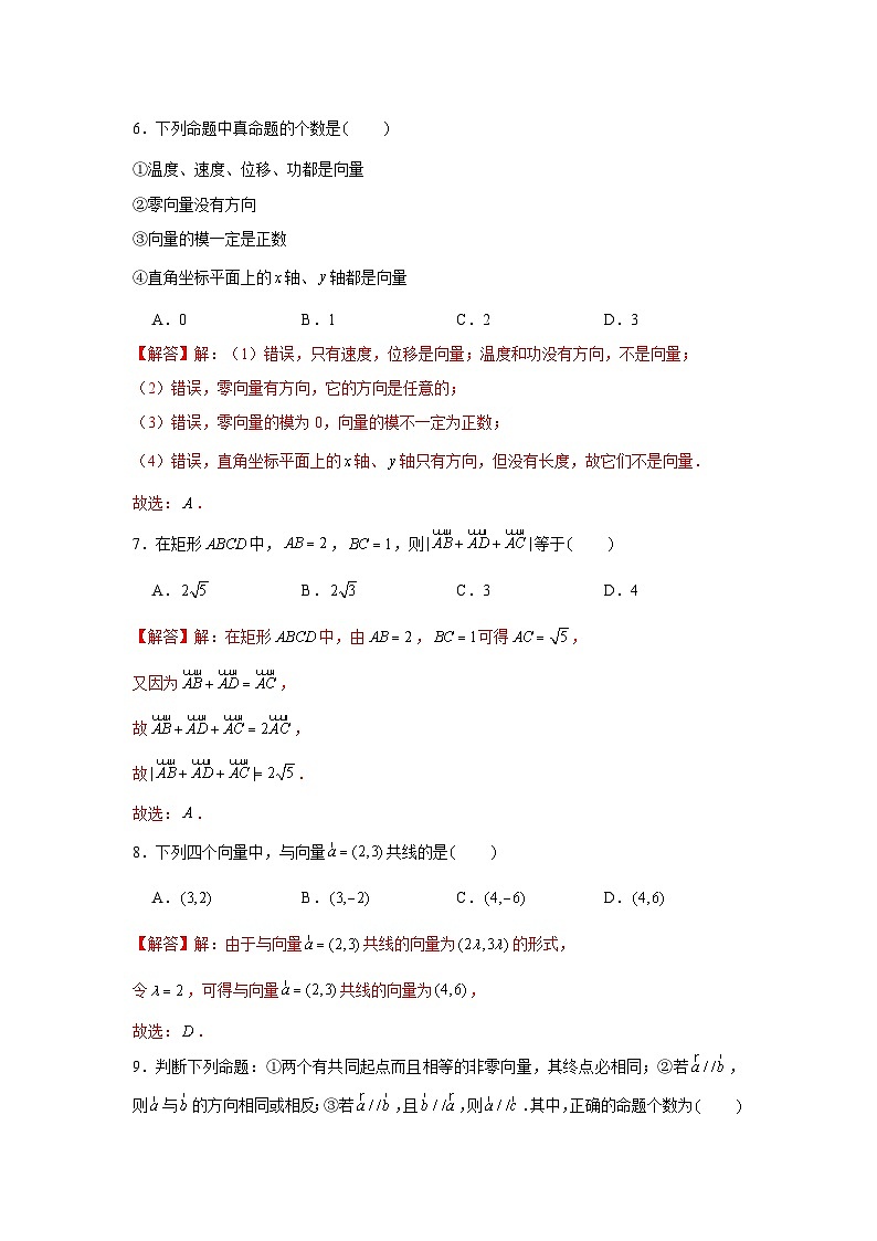 跟踪训练01  平面向量的概念及其运算（解析版）第3页