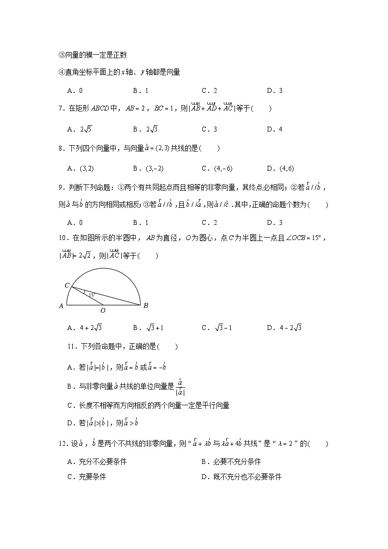 跟踪训练01  平面向量的概念及其运算（原卷版）第2页
