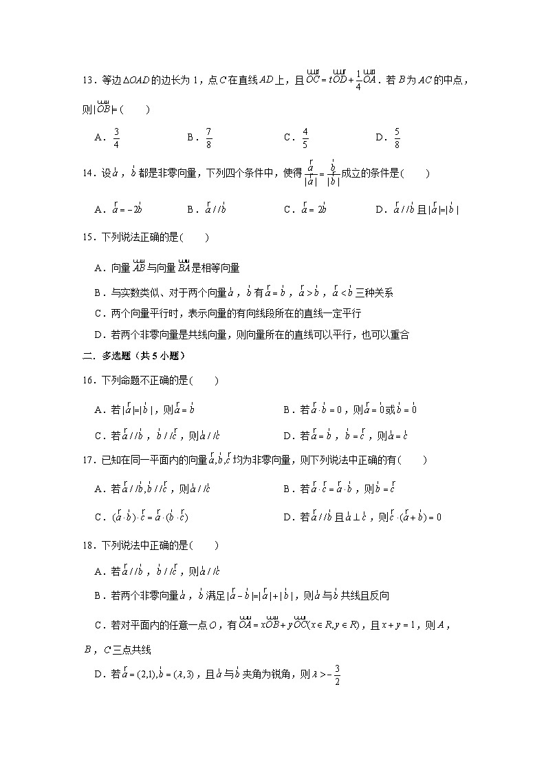 跟踪训练01  平面向量的概念及其运算（原卷版）第3页