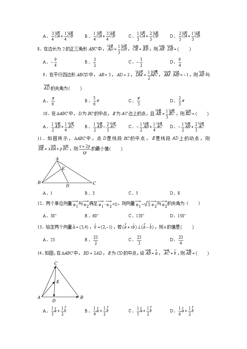 跟踪训练02  平面向量的基本定理及坐标表示（原卷版）第2页