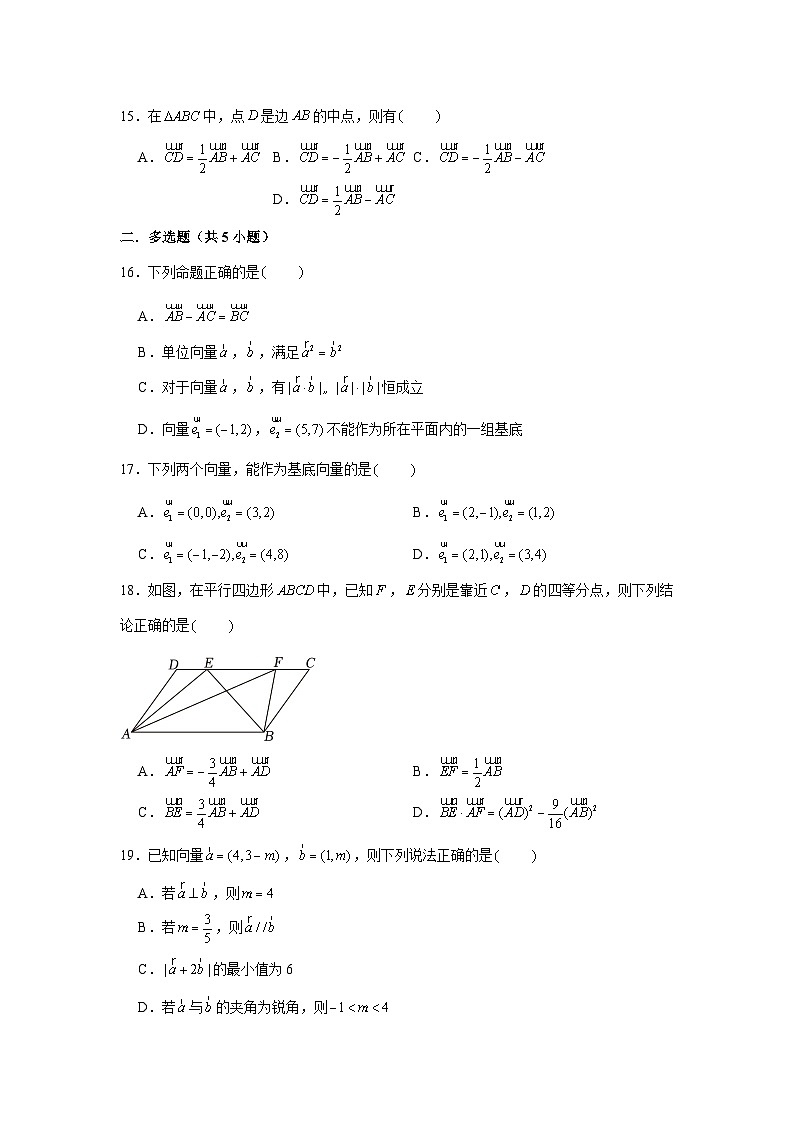 跟踪训练02  平面向量的基本定理及坐标表示（原卷版）第3页