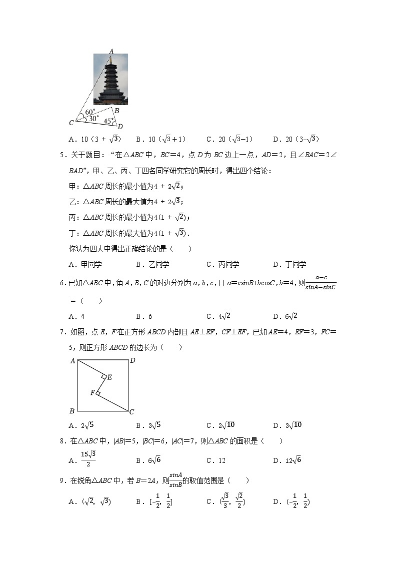 跟踪训练04  余弦定理、正弦定理（原卷版）第2页