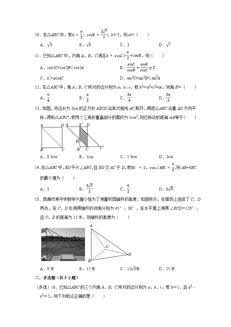 跟踪训练04  余弦定理、正弦定理（原卷版）第3页