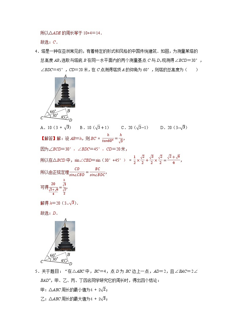 跟踪训练04  余弦定理、正弦定理（解析版）第3页