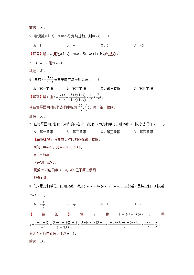 跟踪训练05  复数（解析版）第2页