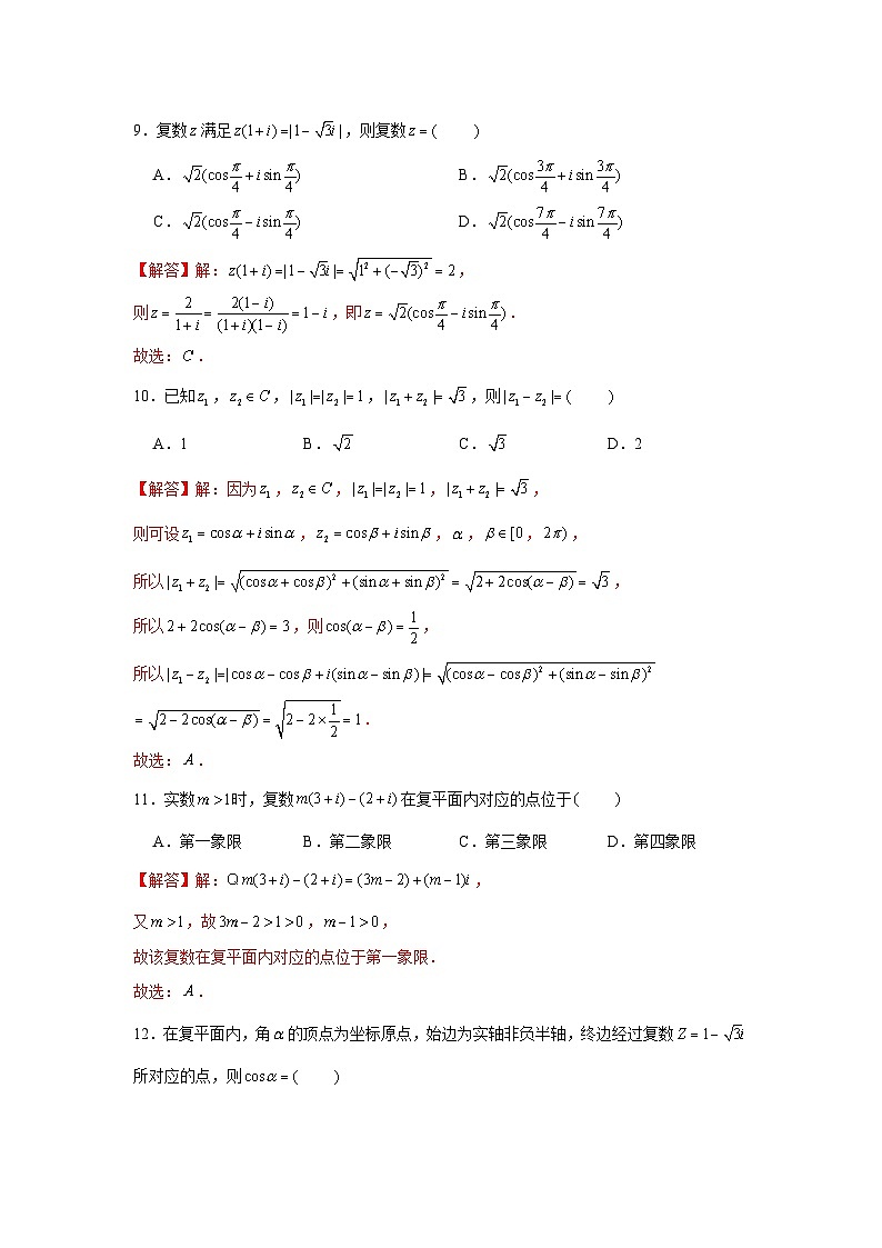 跟踪训练05  复数（解析版）第3页