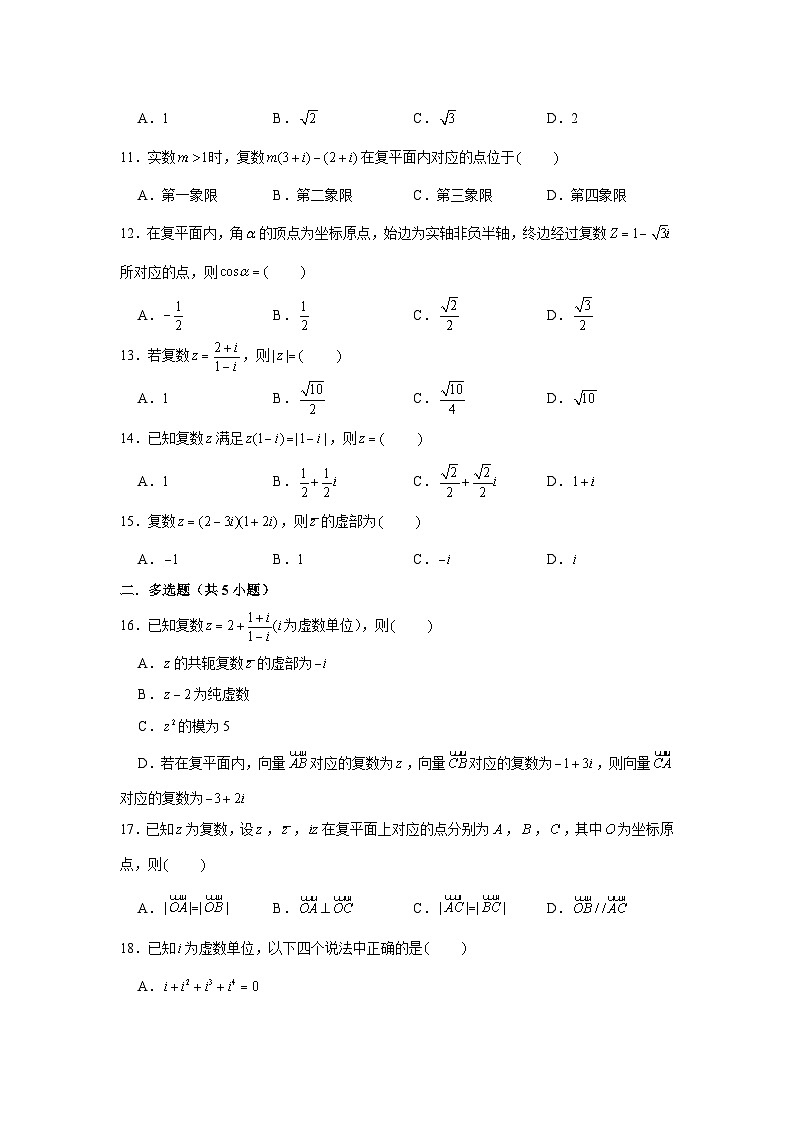 跟踪训练05  复数（原卷版）第2页