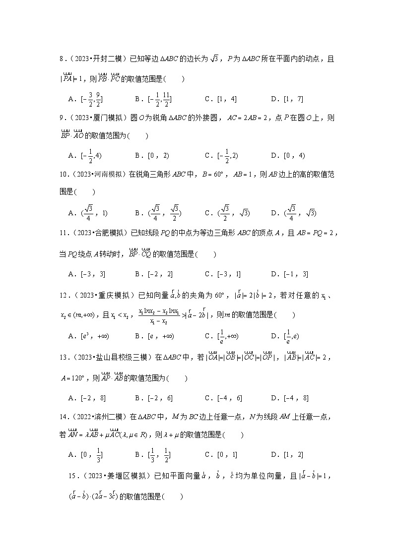 重难点突破01  平面向量中最值、范围问题（原卷版）第3页