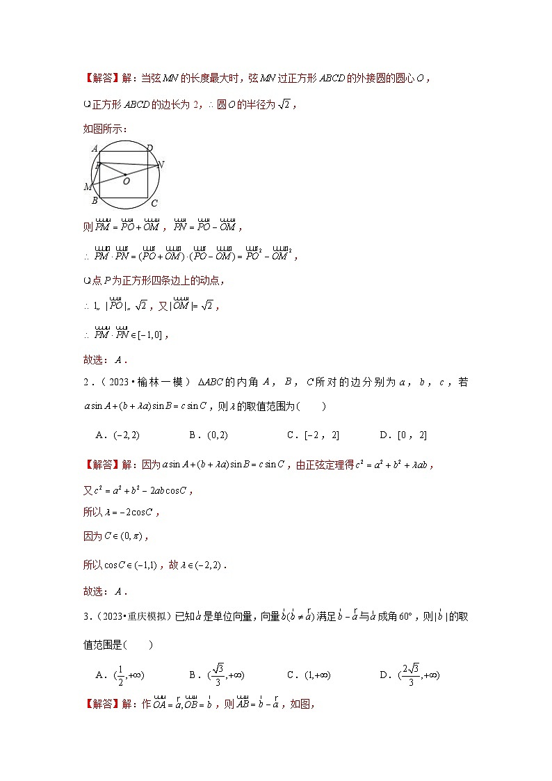重难点突破01  平面向量中最值、范围问题（解析版）第2页