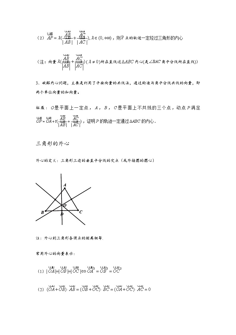 重难点突破02  奔驰定理与四心问题（解析版）（原卷版）第2页