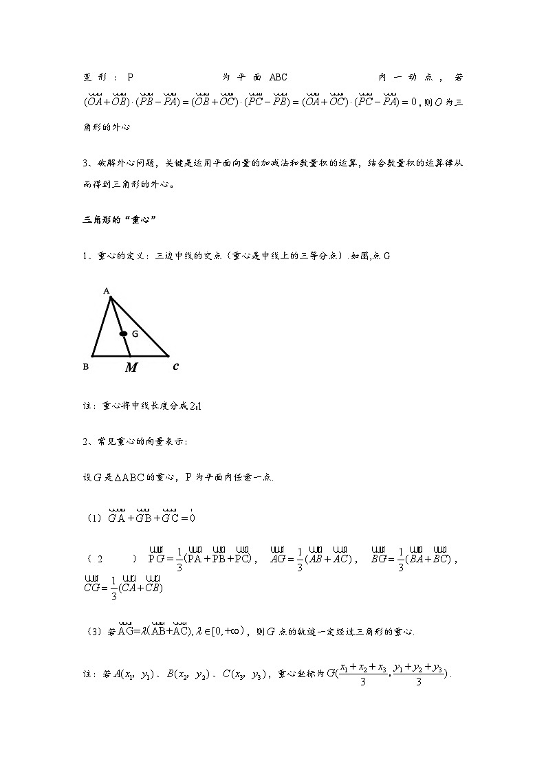 重难点突破02  奔驰定理与四心问题（解析版）（解析版）第3页