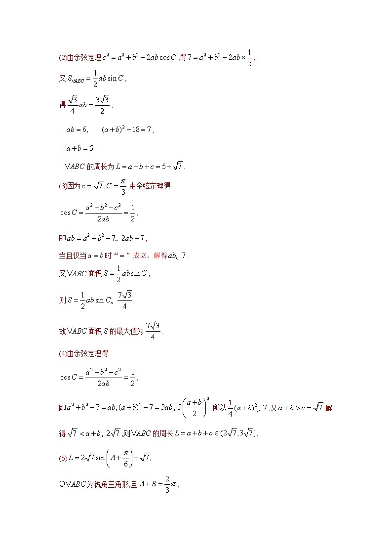重难点突破03  解三角形大题专项训练（解析版）（解析版）第2页