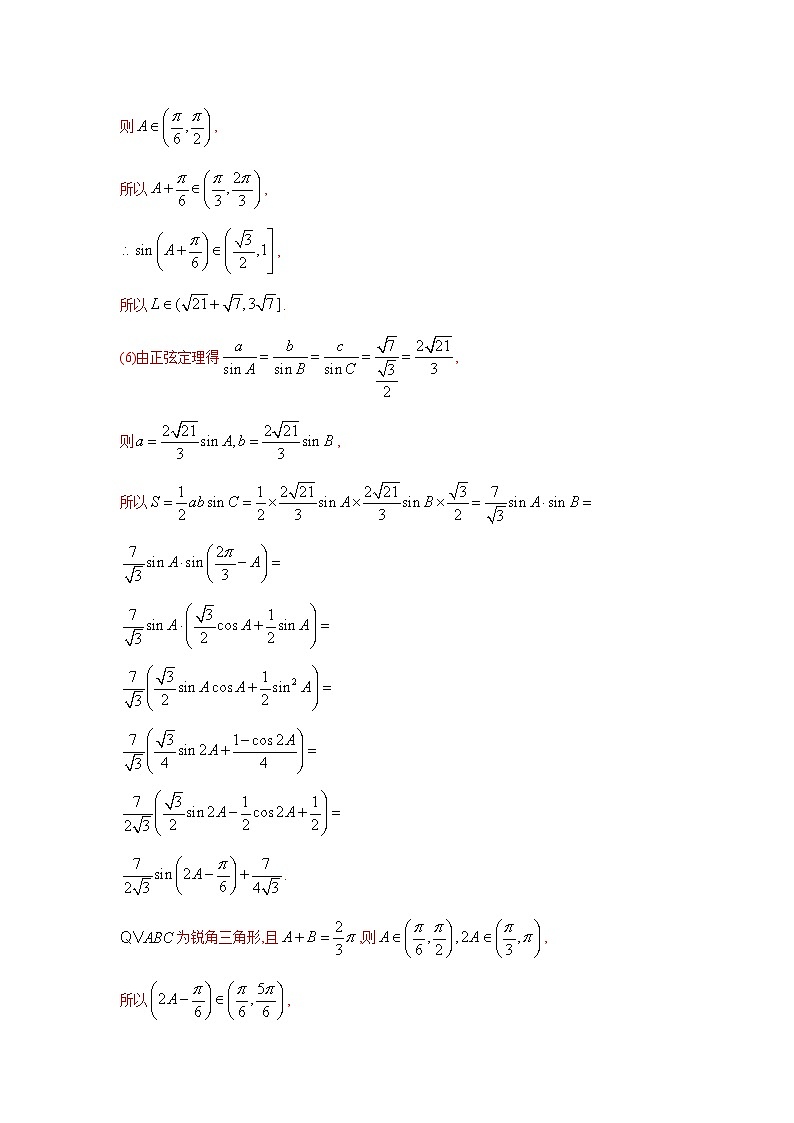 重难点突破03  解三角形大题专项训练（解析版）（解析版）第3页