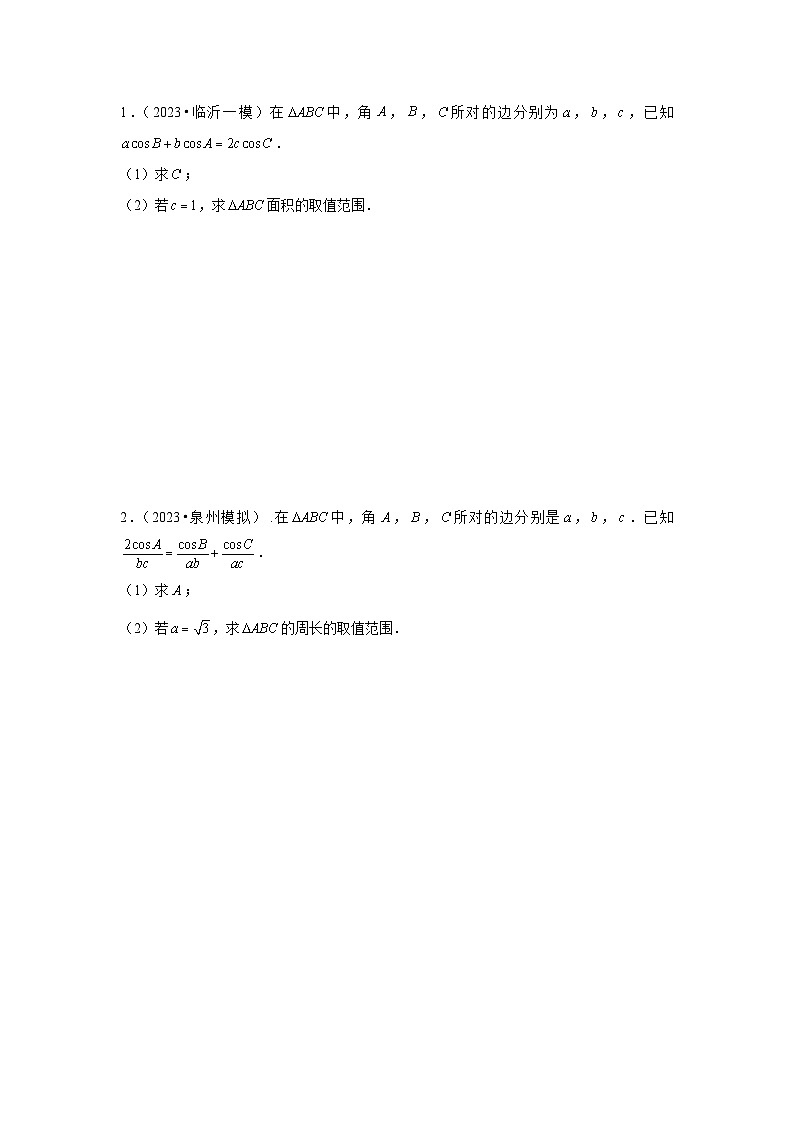 重难点突破03  解三角形大题专项训练（解析版）（原卷版）第2页