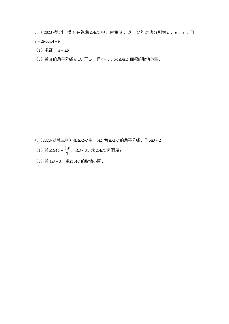 重难点突破03  解三角形大题专项训练（解析版）（原卷版）第3页