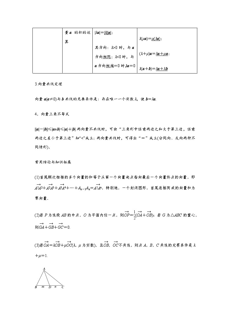 专题01  平面向量的概念及其运算（原卷版）第3页