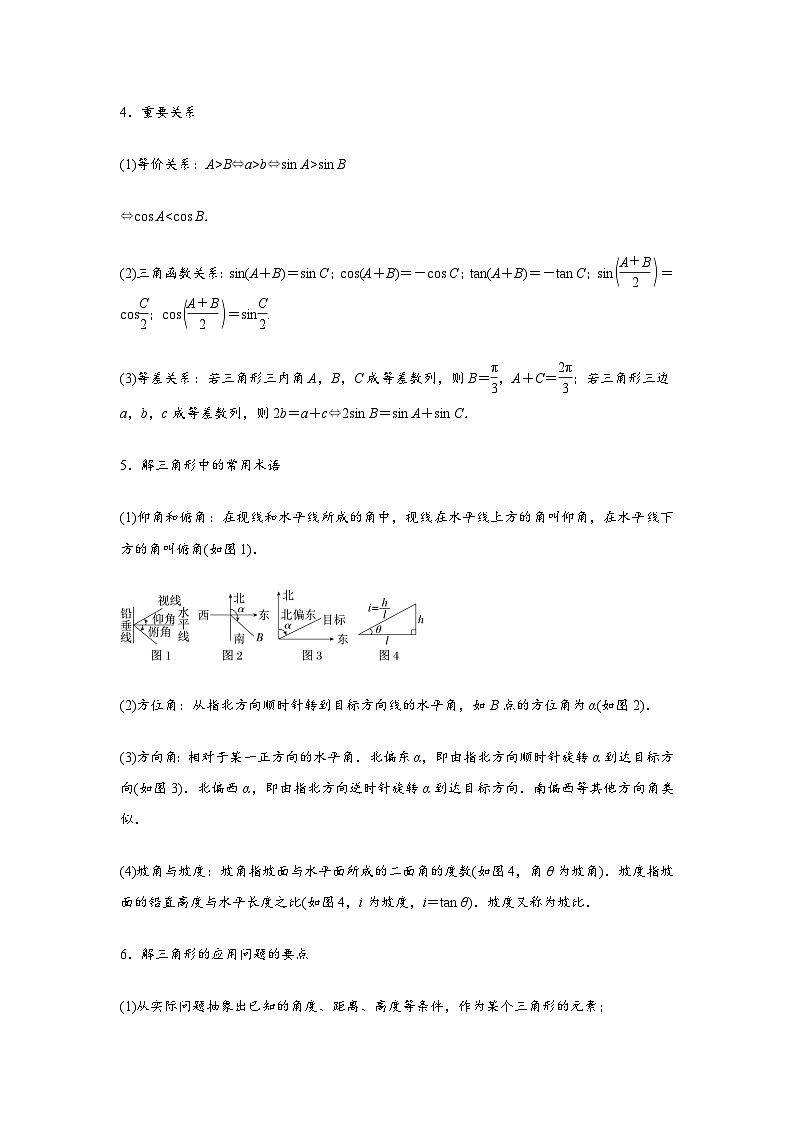 专题04  余弦定理、正弦定理（解析版）第3页