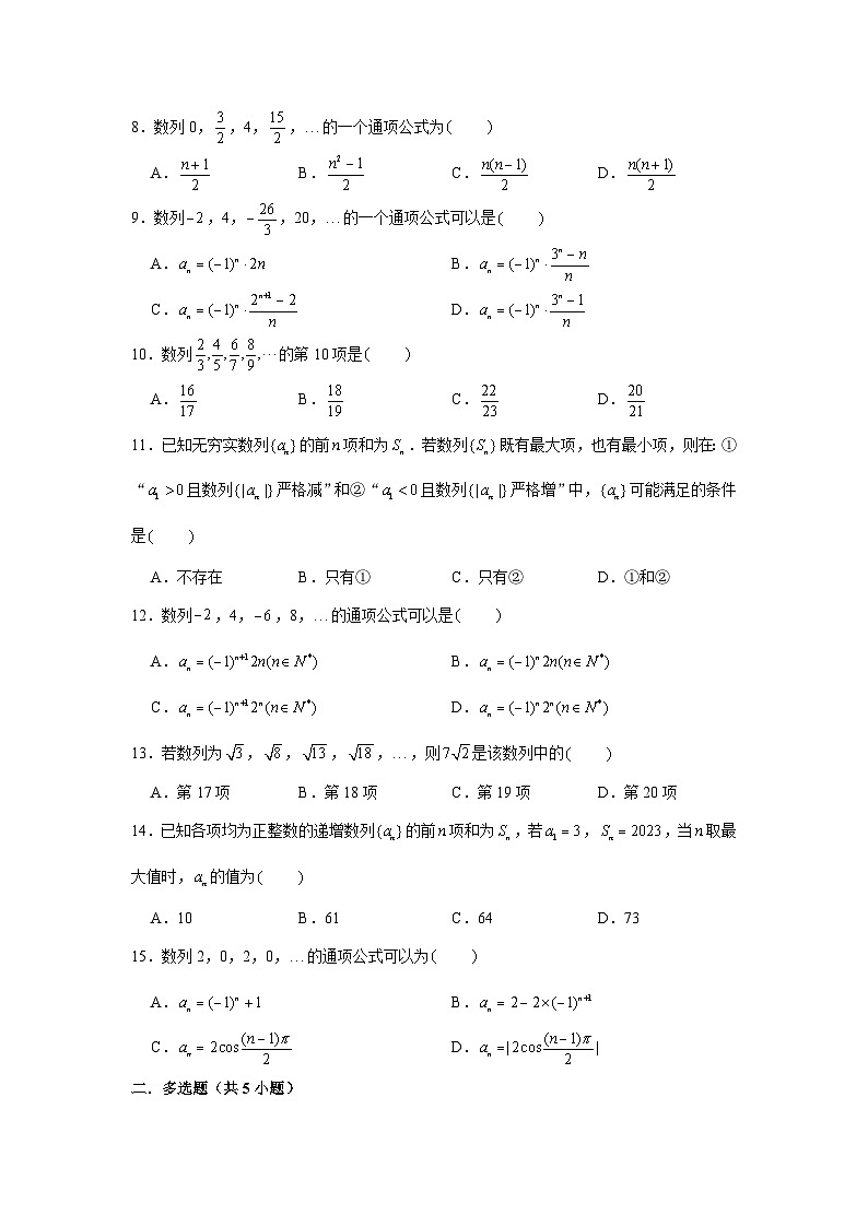 跟踪训练01 数列的概念（原卷版）第2页